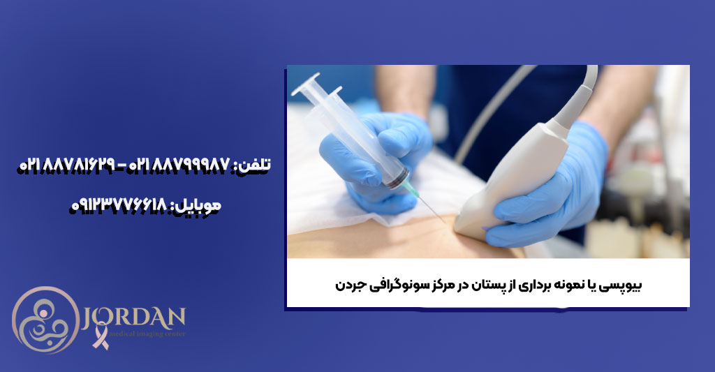 مرکز سونوگرافی و تصویربرداری جردن
